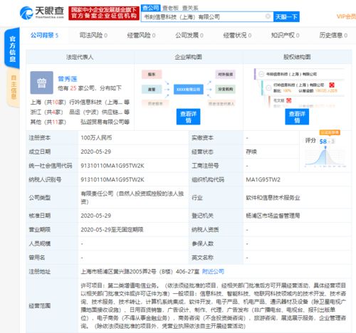 小红书关联公司新设子公司，加码信息系统集成服务领域