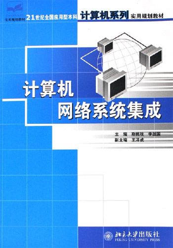 计算机网络系统集成与信息系统集成服务 构建智慧企业的数字基石